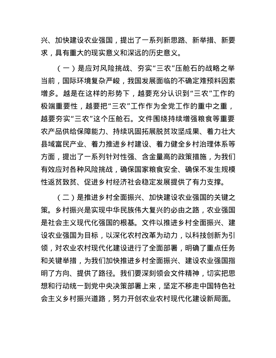 市委书记在学习2025年中央一号文件精神专题会上的研讨发言材料.docx_第2页