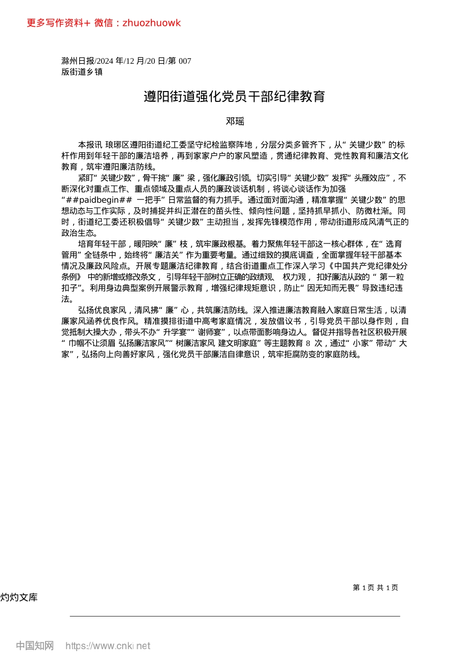 2024.12遵阳街道强化X员干部纪律教育_邓瑶.docx_第1页