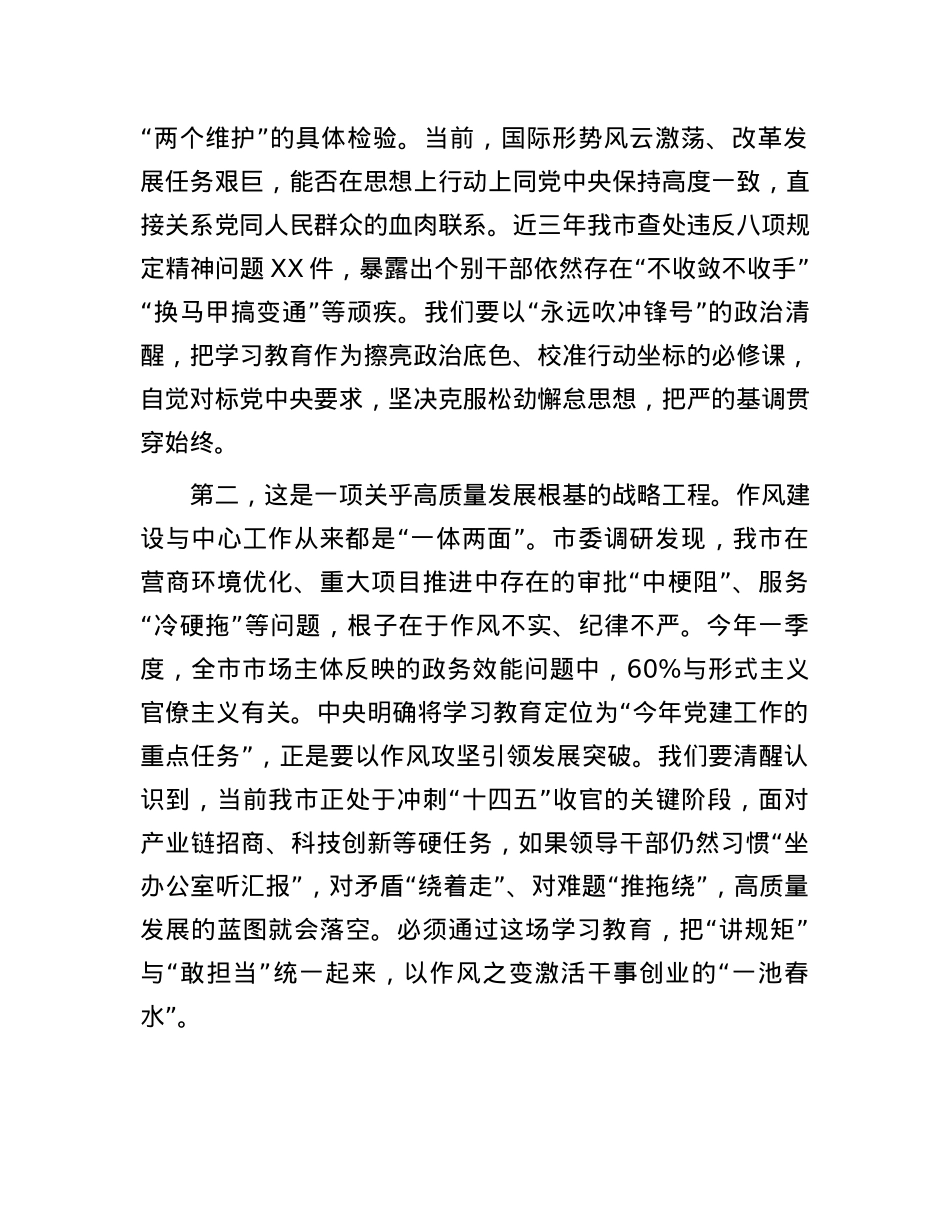 市委书记在研究部署深入贯彻中央八项规定精神学习教育工作会上的讲话.docx_第2页
