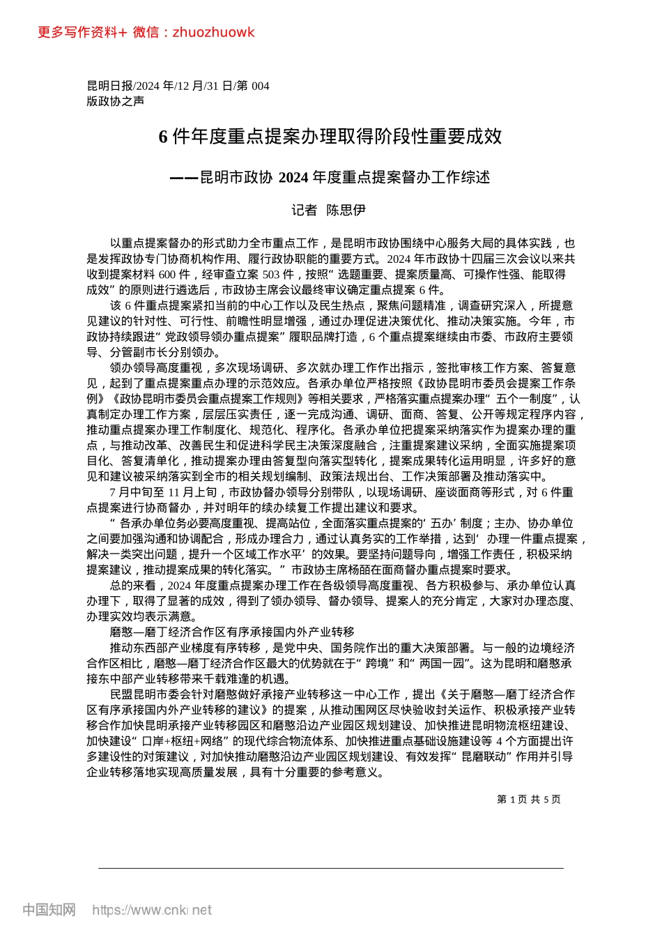 2024.126件年度重点提案办理取得阶段性重要成效_记者__陈思伊.docx_第1页