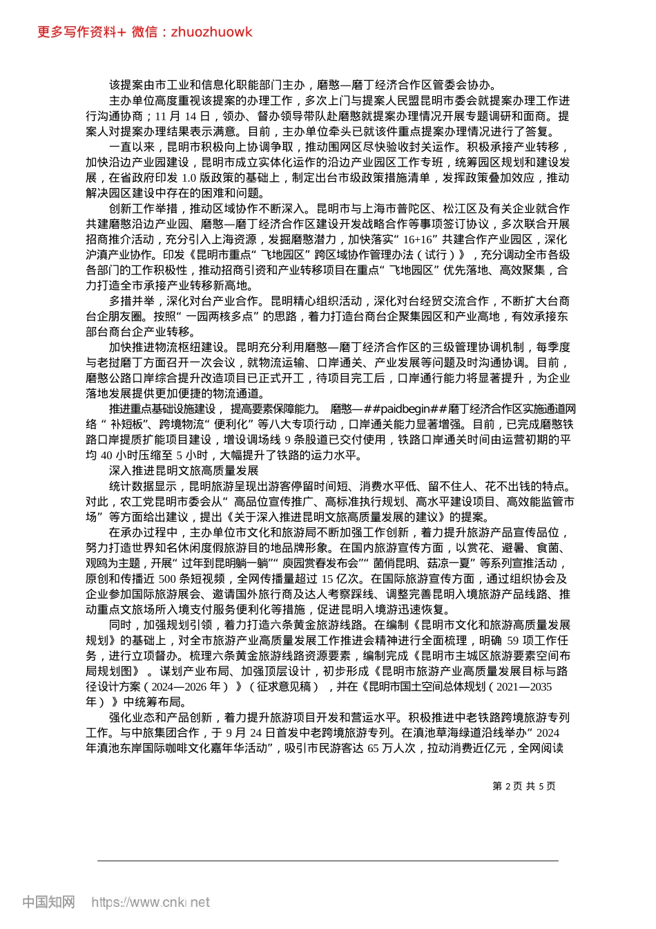 2024.126件年度重点提案办理取得阶段性重要成效_记者__陈思伊.docx_第2页