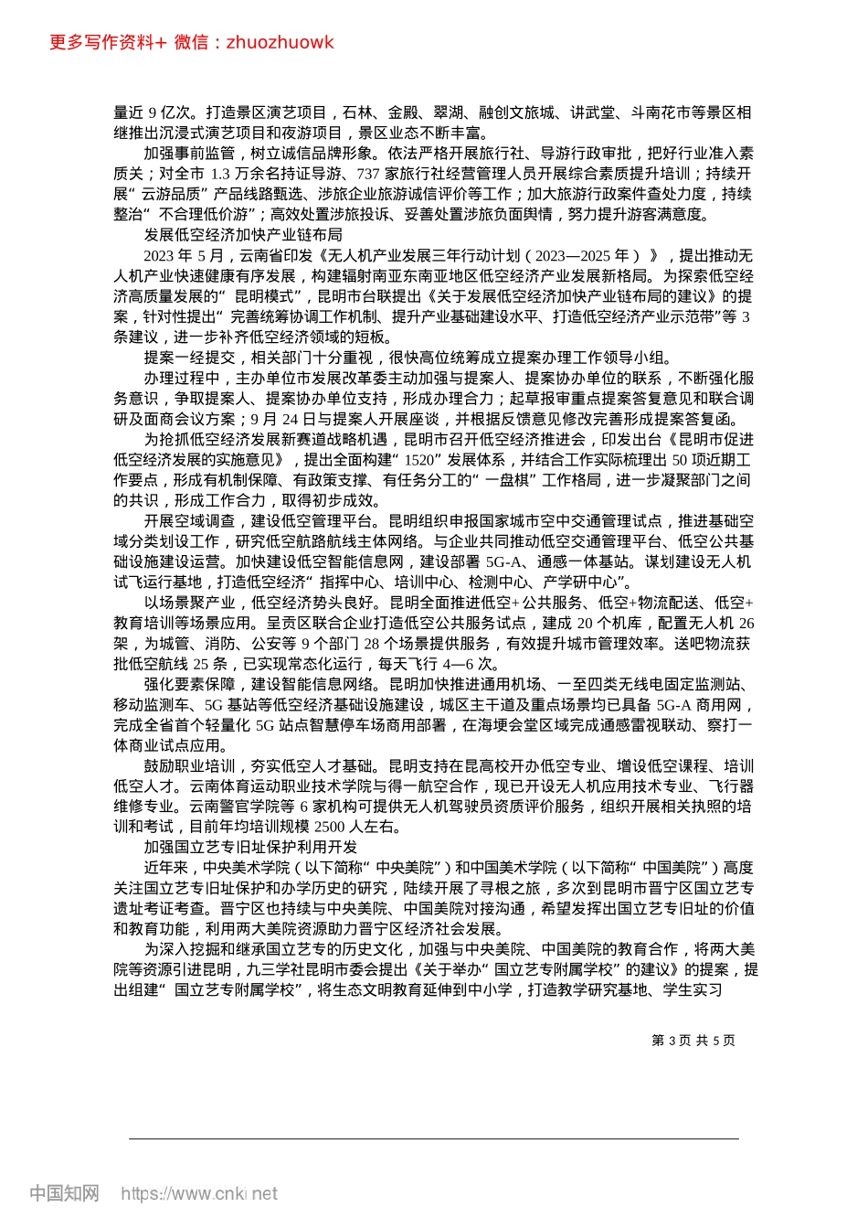 2024.126件年度重点提案办理取得阶段性重要成效_记者__陈思伊.docx_第3页