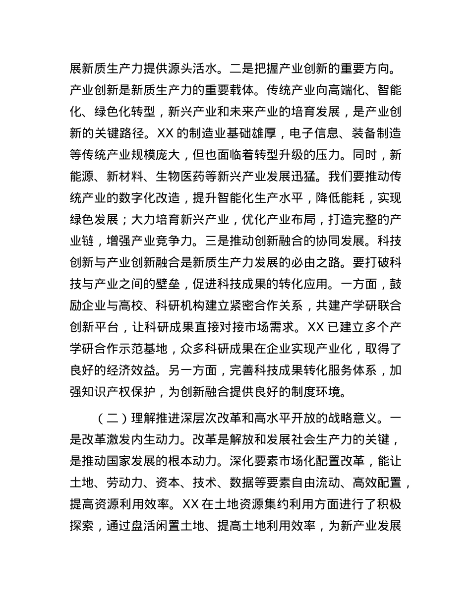 市委书记专题学习全国“两会”上的重要讲话精神感悟.docx_第2页