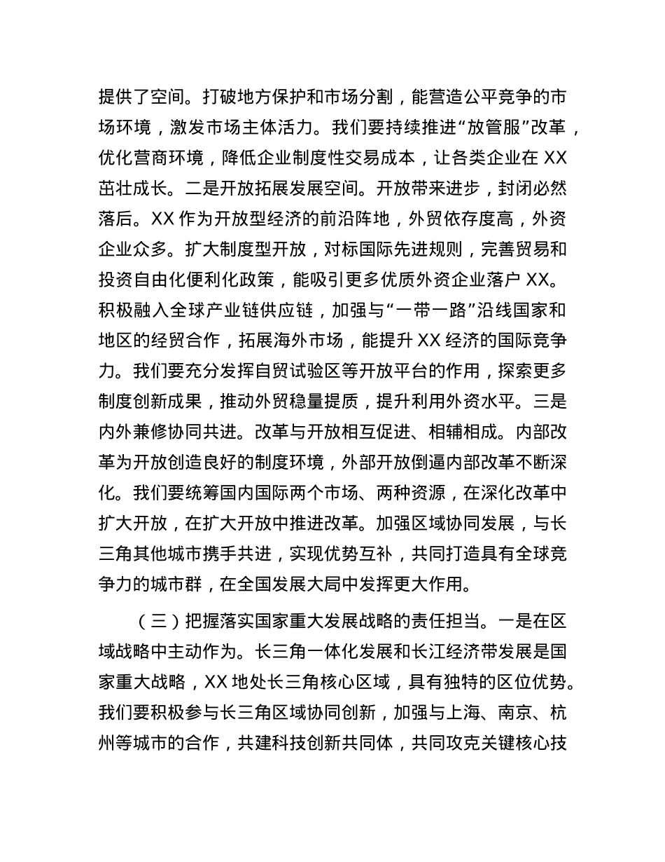 市委书记专题学习全国“两会”上的重要讲话精神感悟.docx_第3页