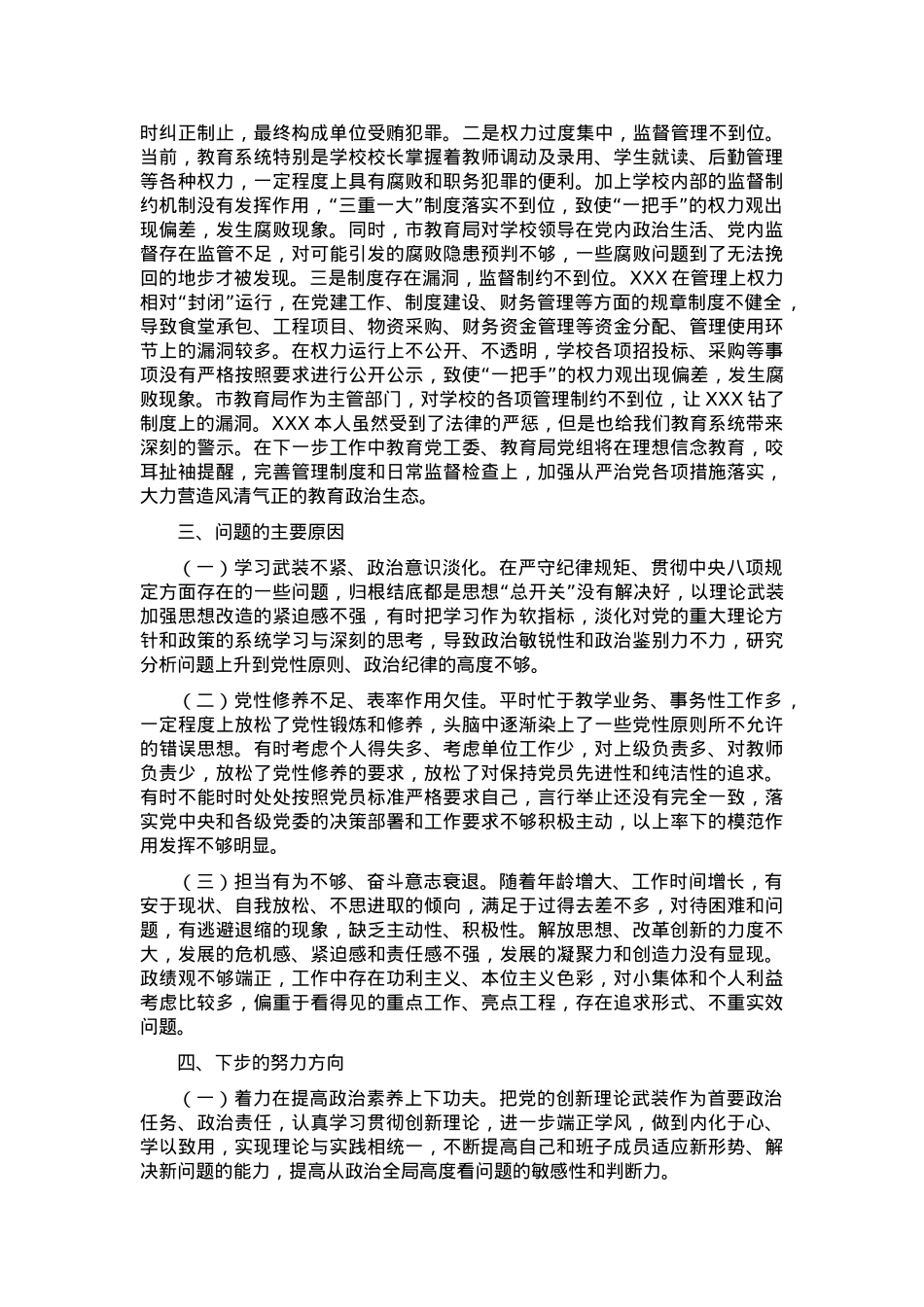 2024民主生活会对照检查.docx_第3页