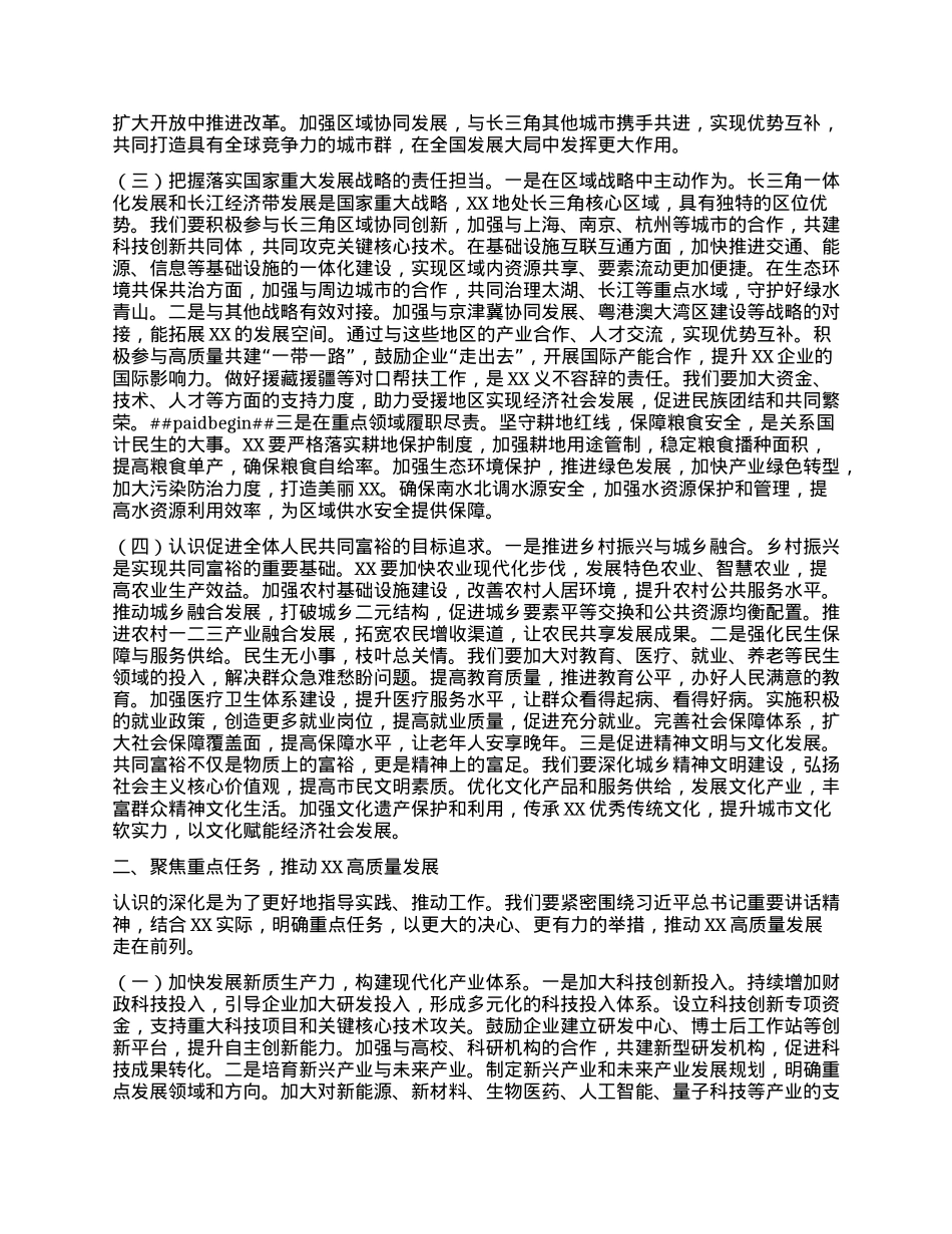 市委书记专题学习习近平总书记在全国“两会”上的重要讲话精神心得体会.docx_第2页