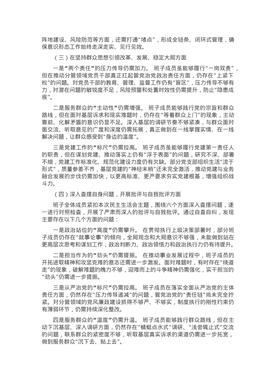 2024年 班子版“以案促改”专题民主生活会对照检查材料.docx_第2页