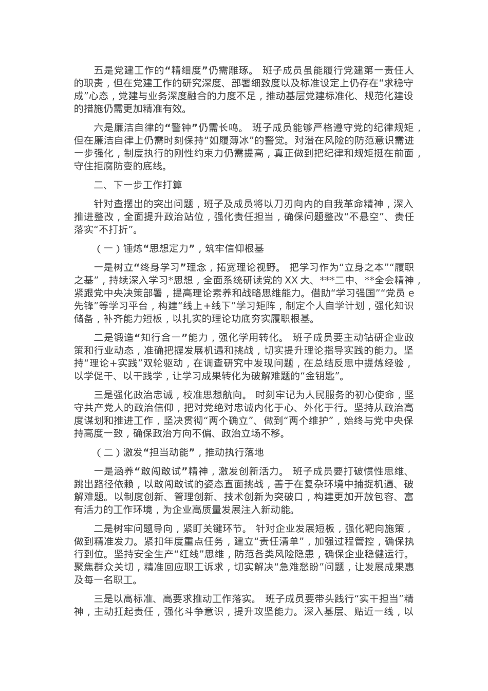 2024年 班子版“以案促改”专题民主生活会对照检查材料.docx_第3页
