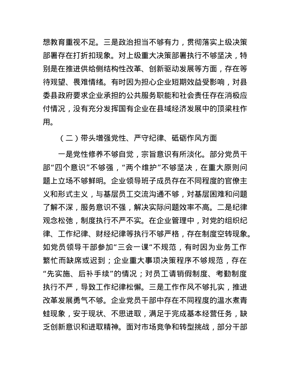 2024年X支部组织生活会“四个带头”对照剖析材料.docx_第2页