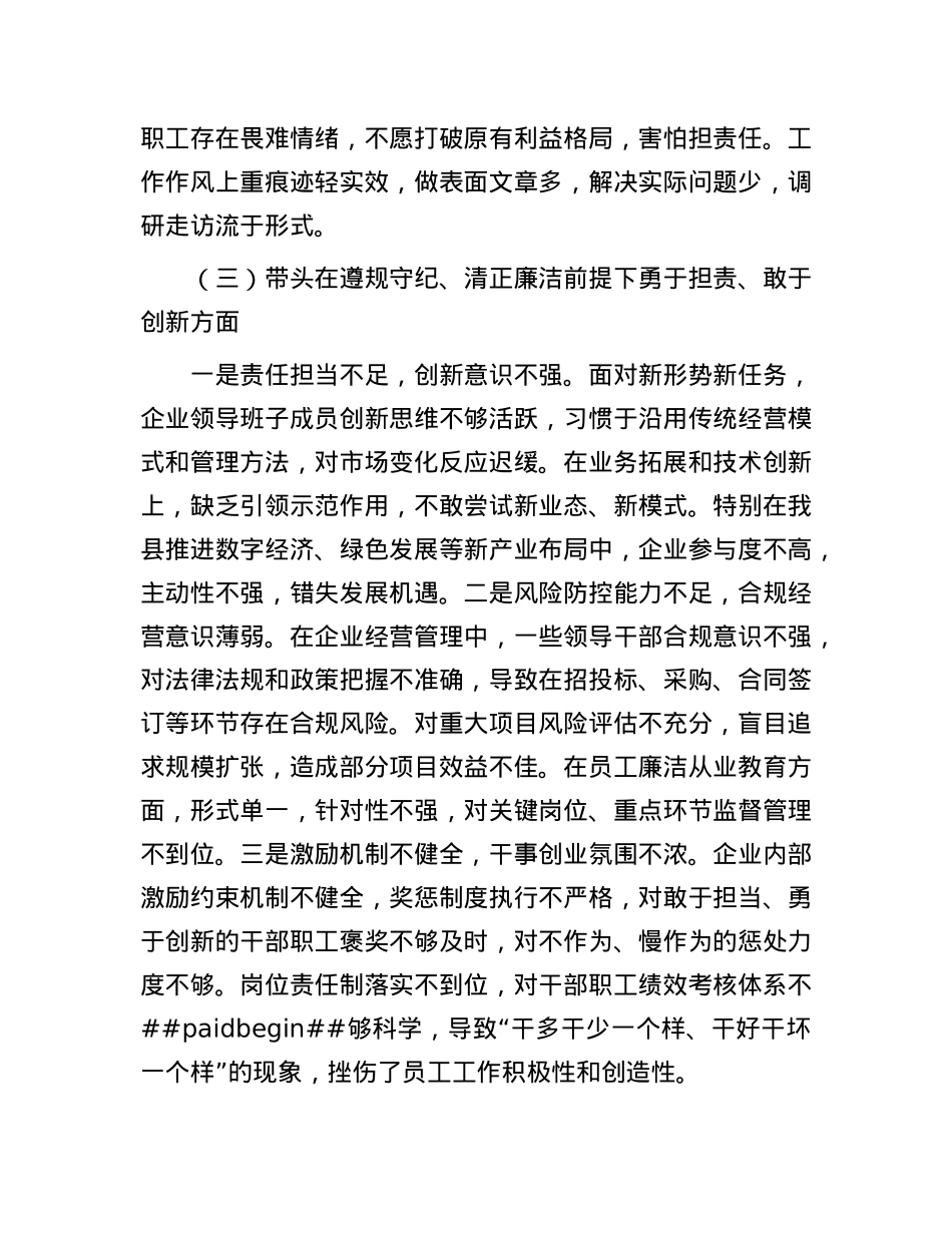 2024年X支部组织生活会“四个带头”对照剖析材料.docx_第3页