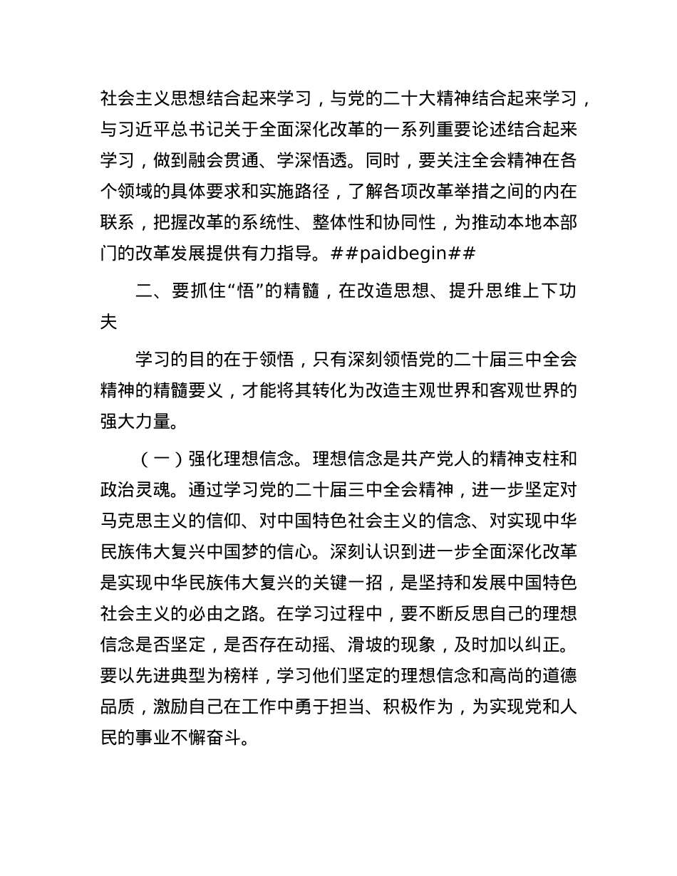 市委宣传部副书记学习X的二十届三中全会精神X委理论学习中心组发言材料.docx_第3页