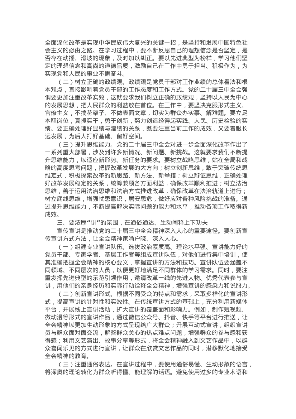 市委宣传部副书记学习党的二十届三中全会精神党委理论学习中心组发言材料.docx_第2页