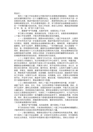 市委宣传部副书记学习党的二十届三中全会精神党委理论学习中心组发言材料.docx