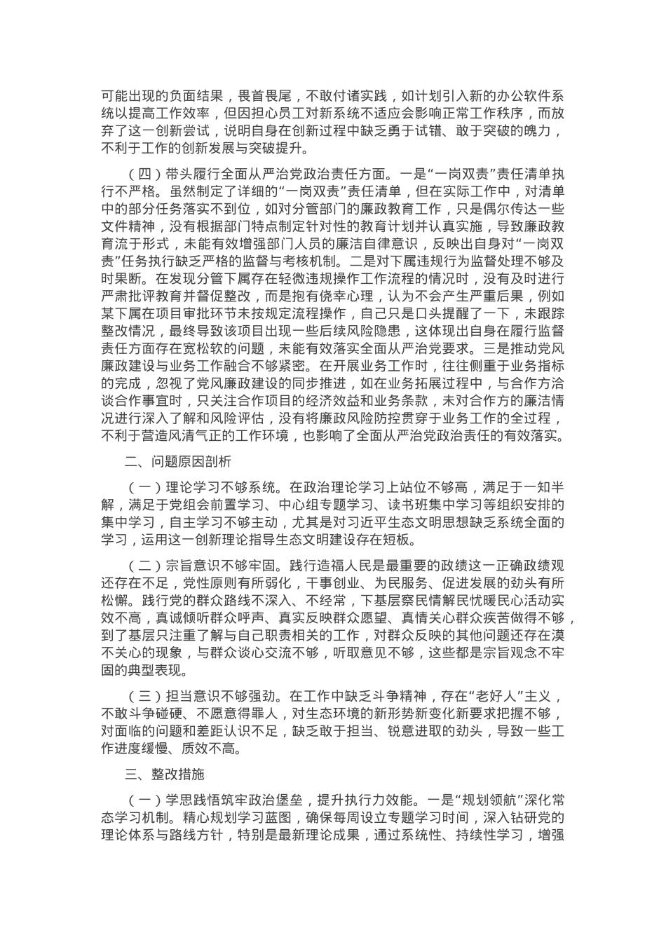 2024年党员干部民主生活会、组织生活会对照检查材料（四个带头）.docx_第2页