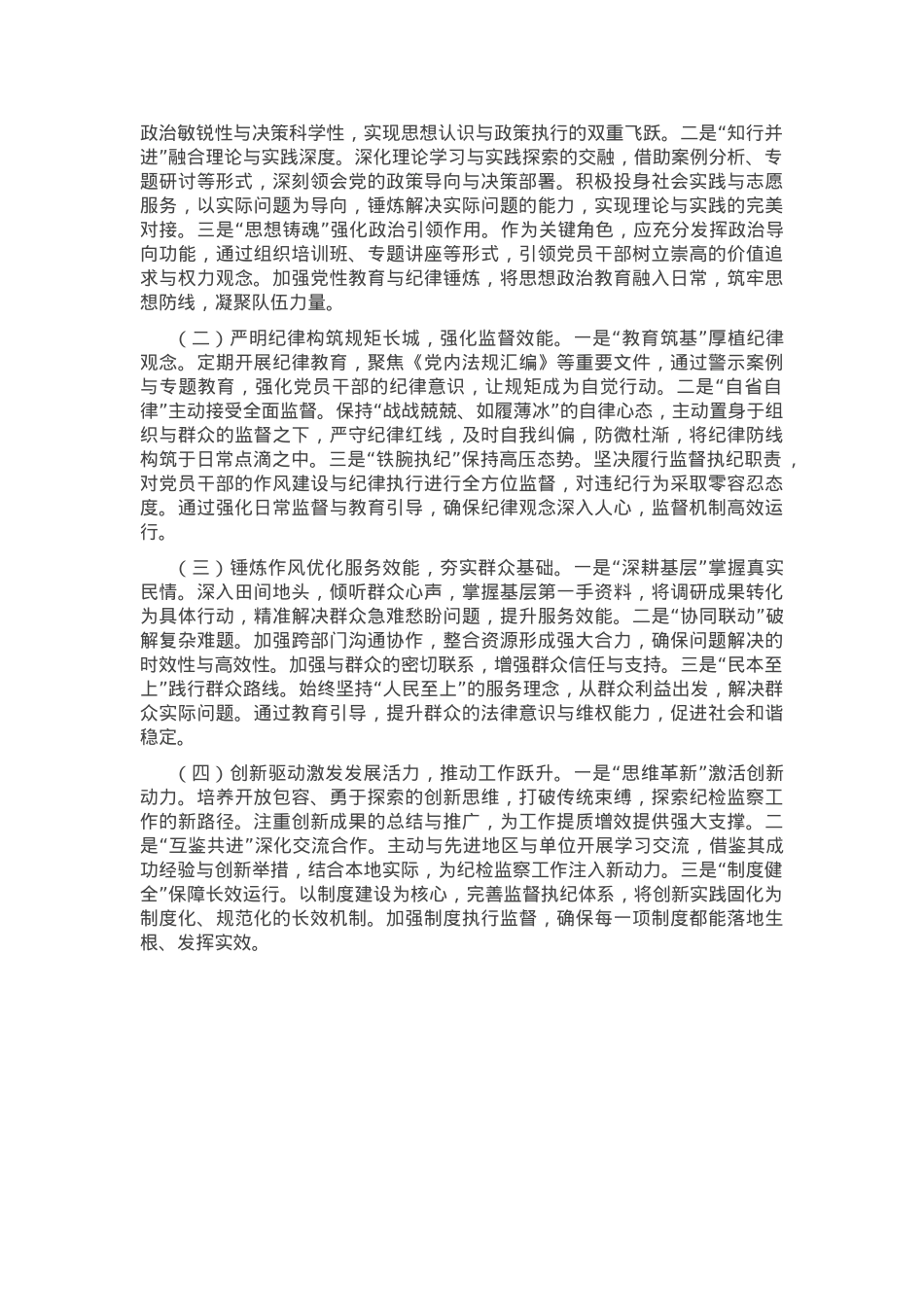 2024年党员干部民主生活会、组织生活会对照检查材料（四个带头）.docx_第3页