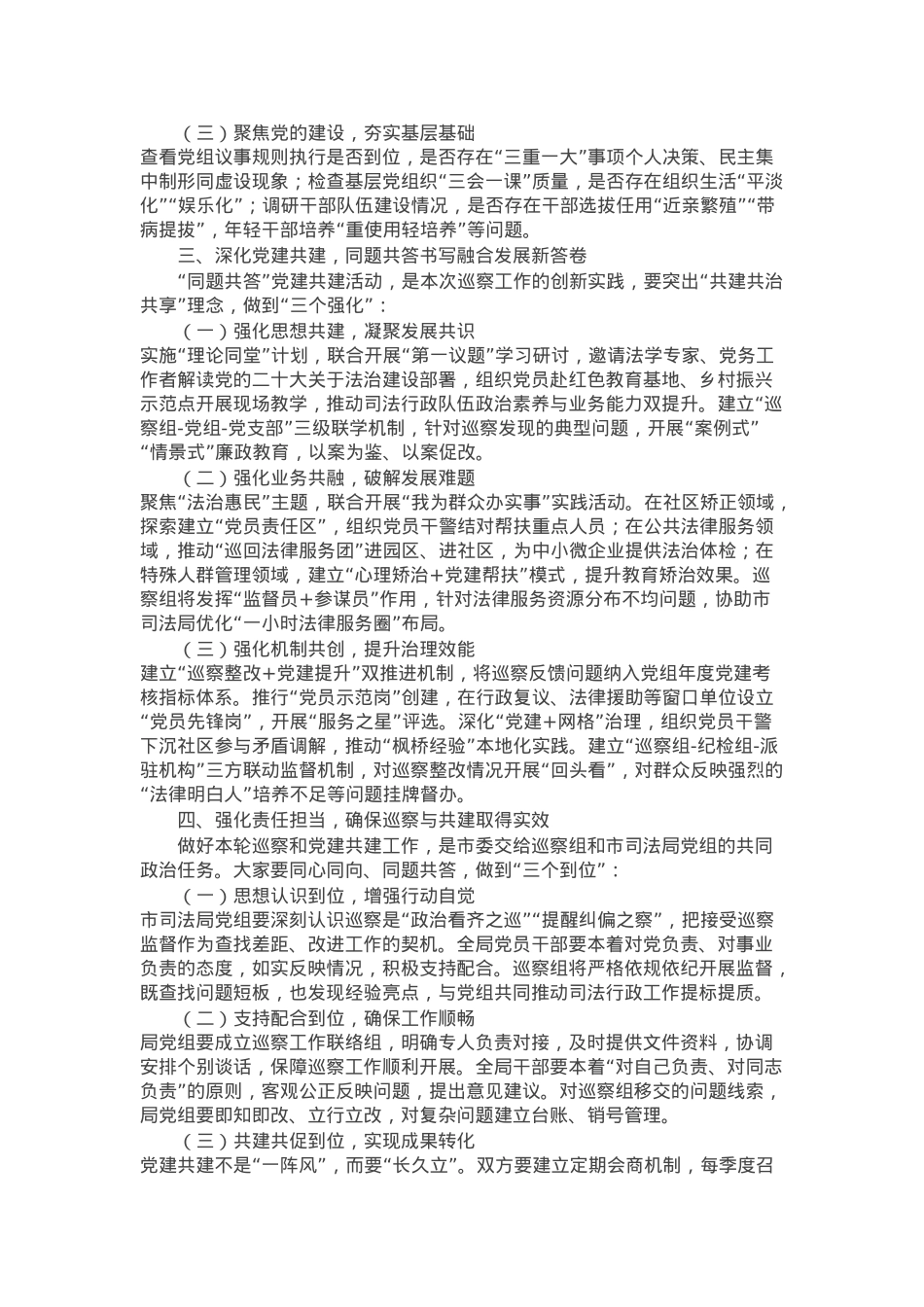 市委巡察组组长在巡察市司法局党组工作动员会暨“同题共答”党建共建交流会议上的讲话.docx_第2页