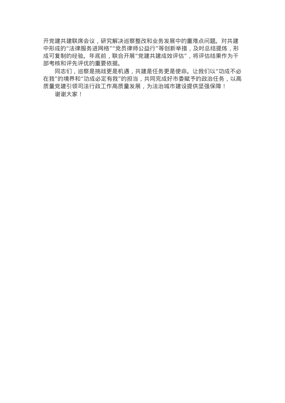 市委巡察组组长在巡察市司法局党组工作动员会暨“同题共答”党建共建交流会议上的讲话.docx_第3页