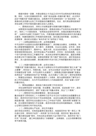 市委巡察组组长在巡察市司法局党组工作动员会暨“同题共答”党建共建交流会议上的讲话.docx