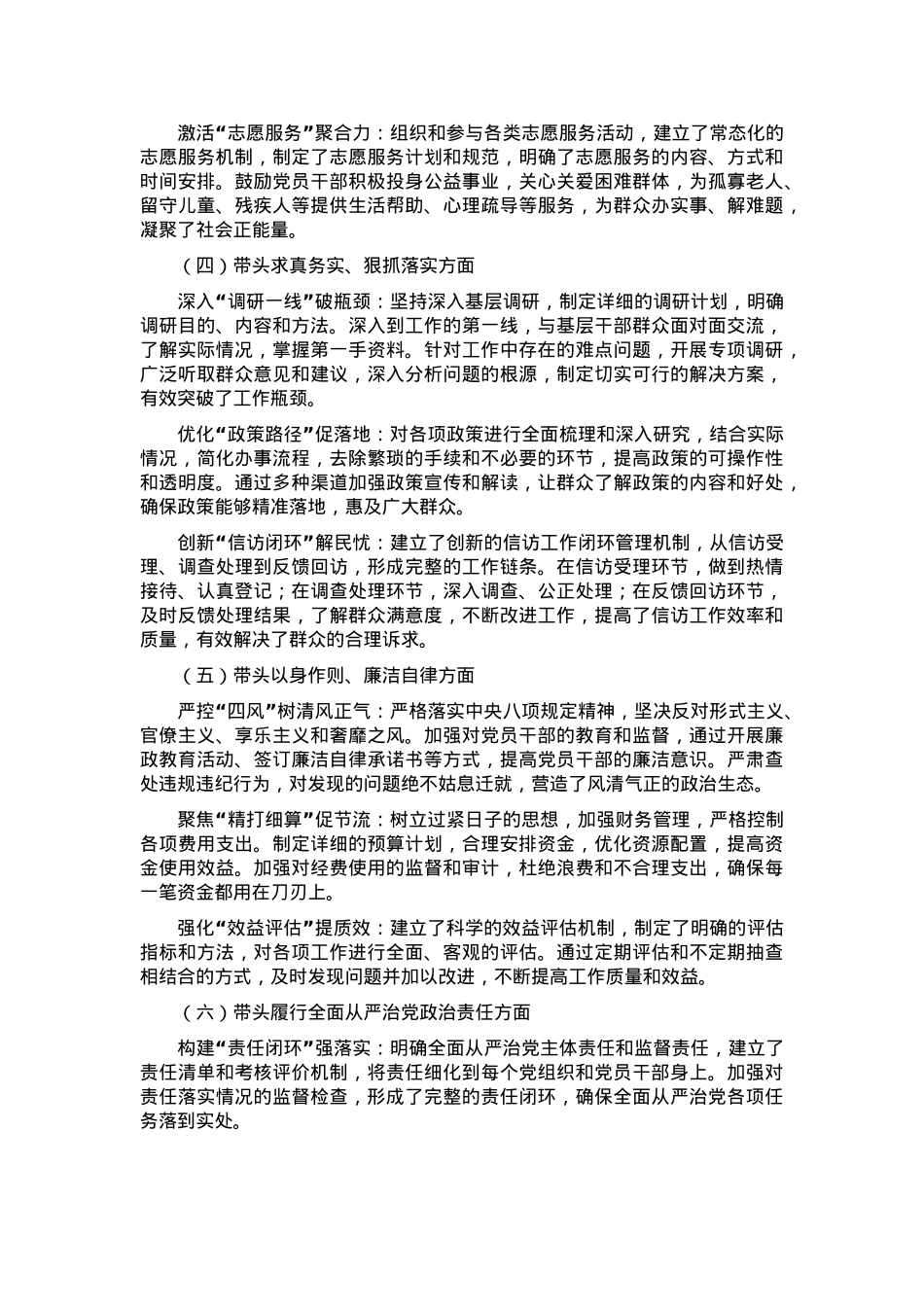 2024年党员领导班子个人对照检视材料（四个带头 + 上年度整改+自查自纠）.docx_第2页