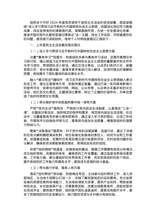2024年党员领导班子个人对照检视材料（四个带头 + 上年度整改+自查自纠）.docx