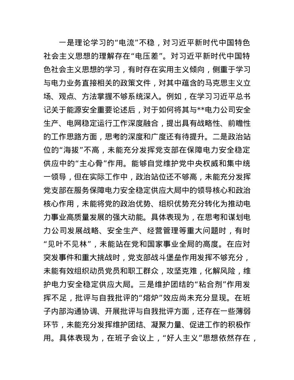 2024年度X支部领导班子民主生活会“四个带头”对照检查材料.docx_第2页