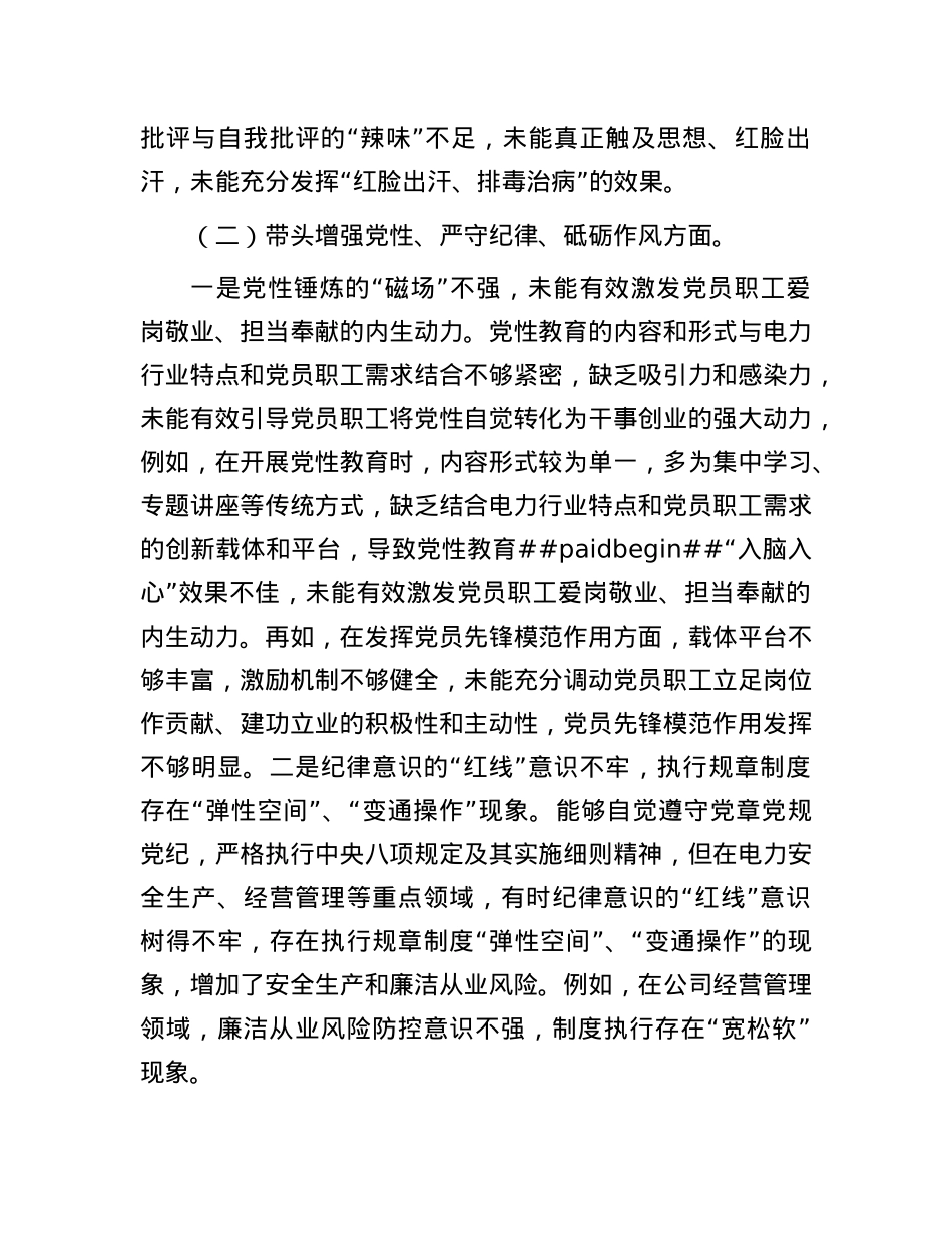 2024年度X支部领导班子民主生活会“四个带头”对照检查材料.docx_第3页