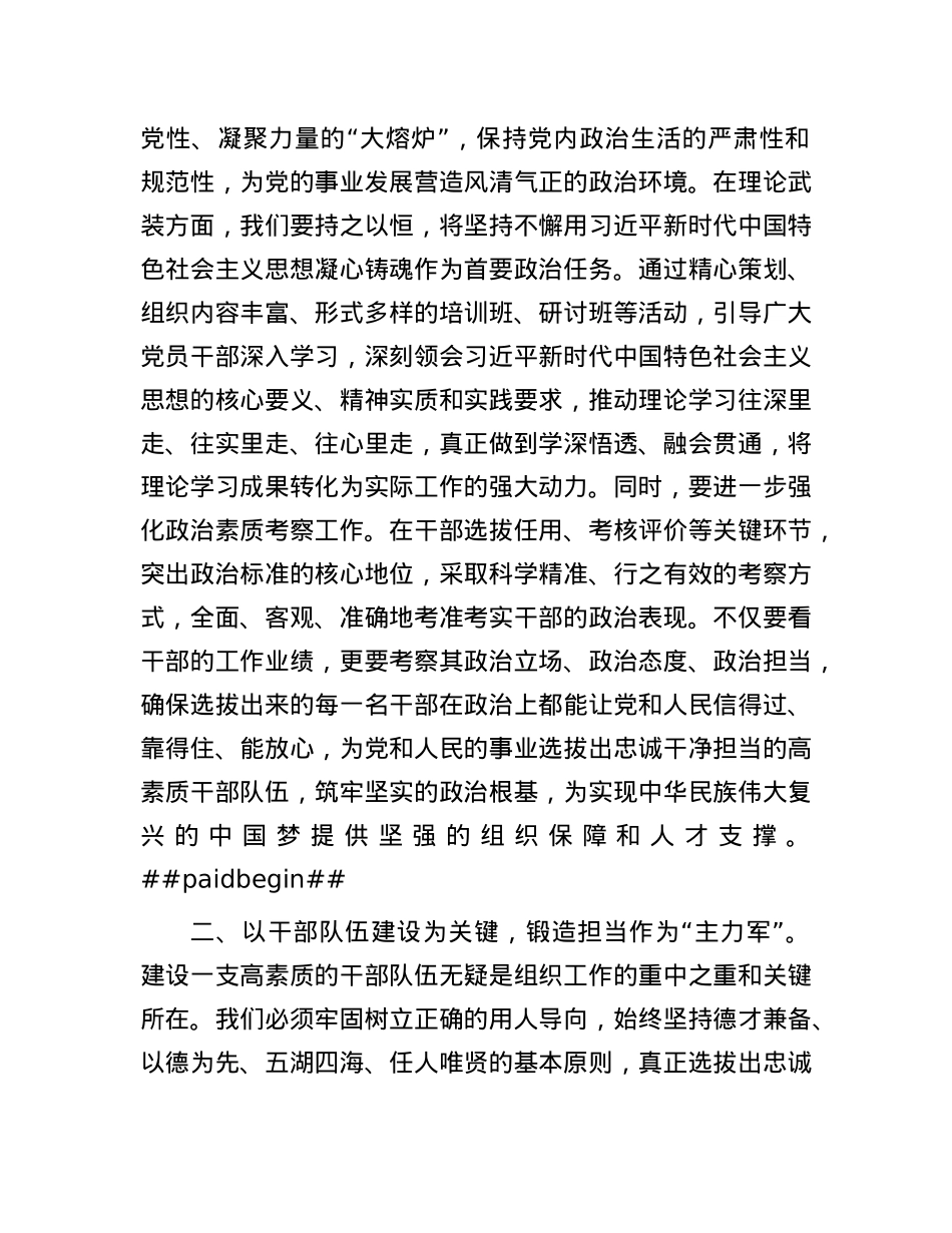 市委组织部部长学习2025年全国组织部长工作会议精神研讨发言材料.docx_第2页