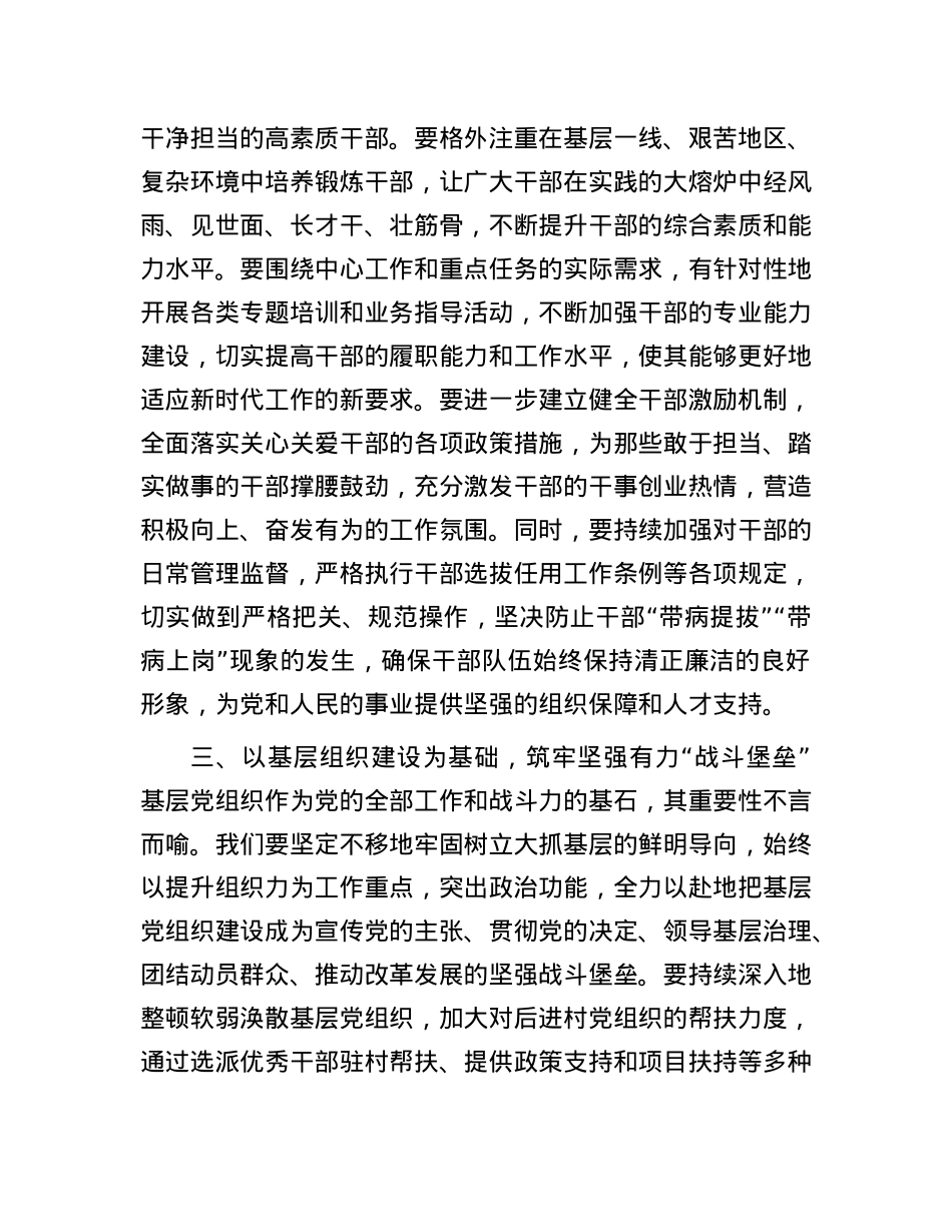 市委组织部部长学习2025年全国组织部长工作会议精神研讨发言材料.docx_第3页