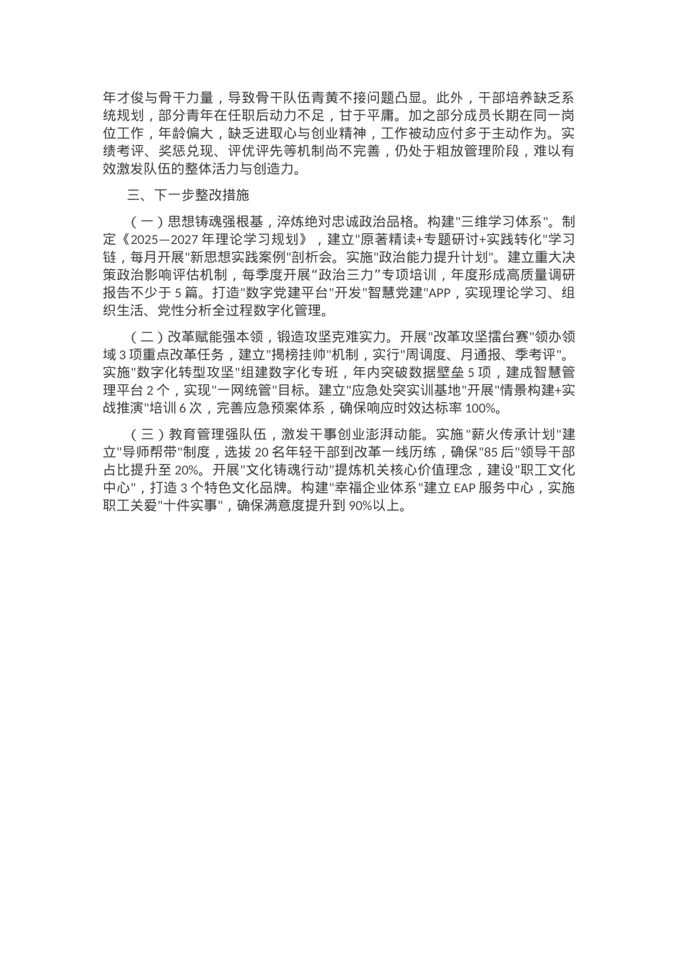 2024年度党员干部个人民主生活会、组织生活会对照检查材料（对照“四个带头”）.docx_第3页