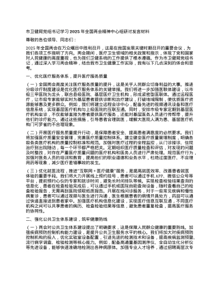 市卫健局X组书记学习2025年全国两会精神中心组研讨发言材料.docx