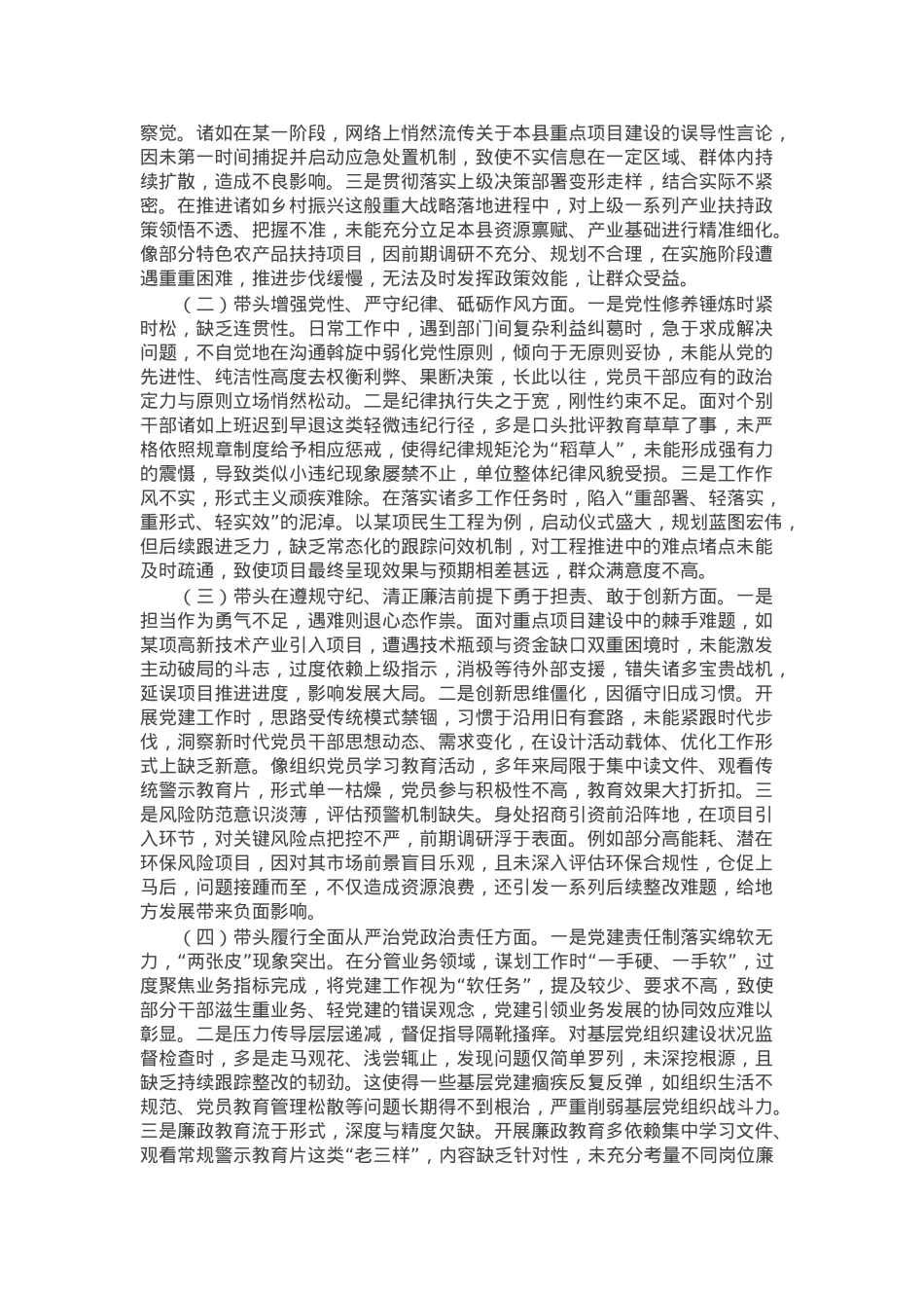 2024年度党员领导干部民主生活会的对照检查材料（会前准备工作＋四个带头＋典型案例）.docx_第2页