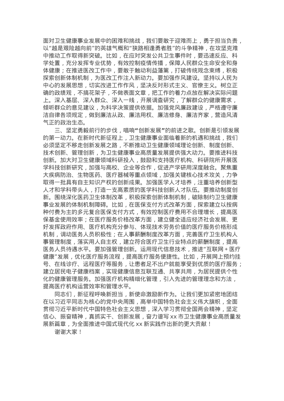 市卫健局党组副书记在理论学习中心组会上的研讨发言材料.docx_第2页
