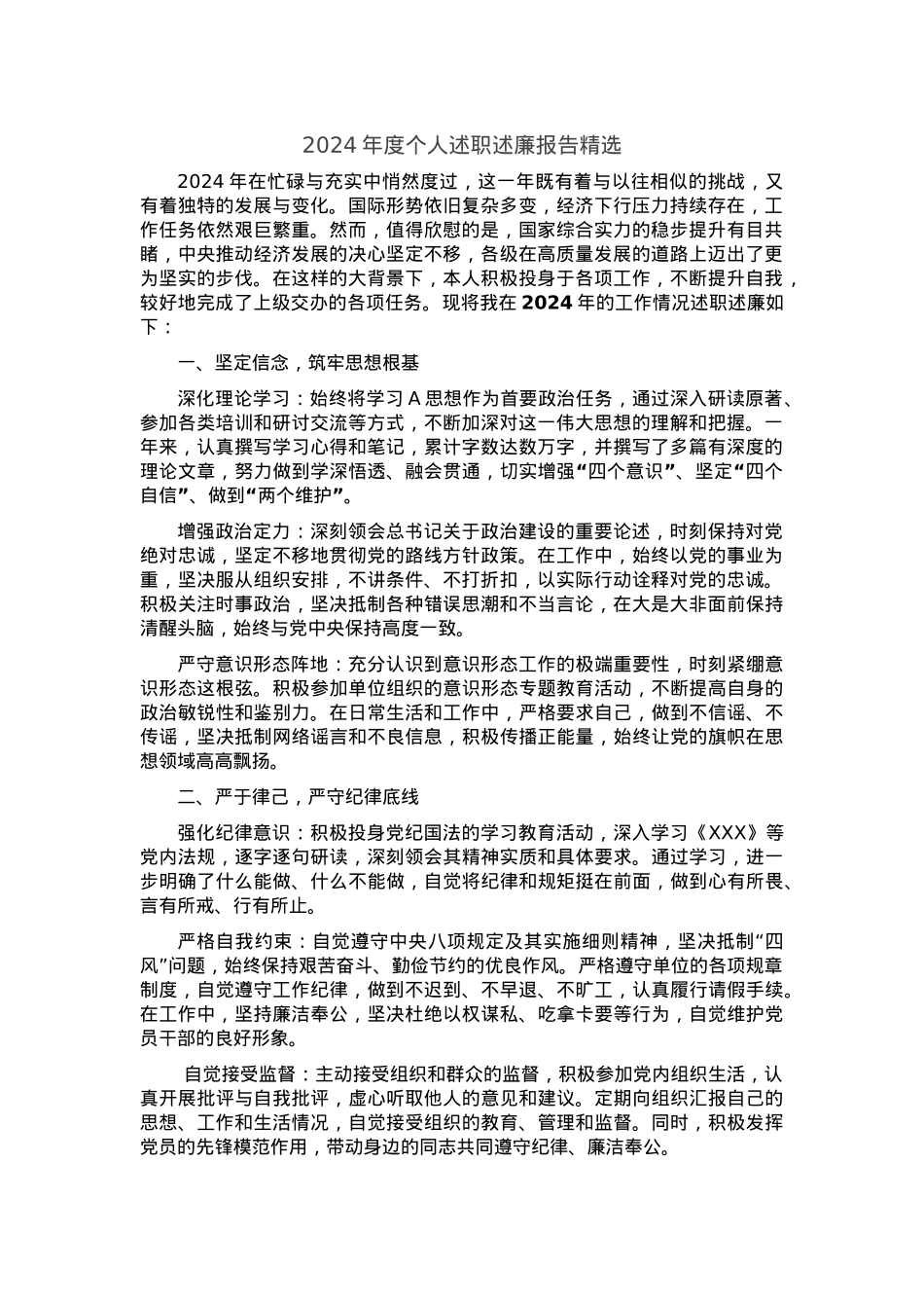 2024年度个人述职述廉.docx_第1页