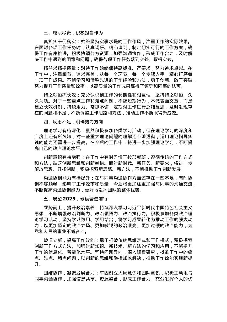 2024年度个人述职述廉.docx_第2页