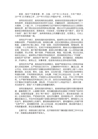 2024年度考核现实表现材料模板.docx