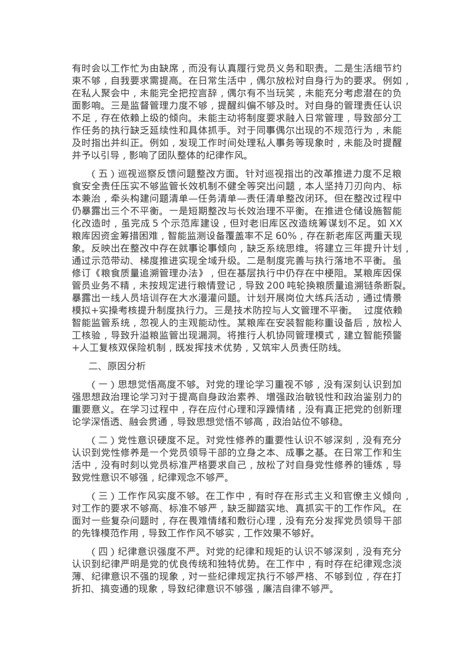 2024年度领导班子成员专题民主生活会对照检查材料（四个带头）.docx_第2页