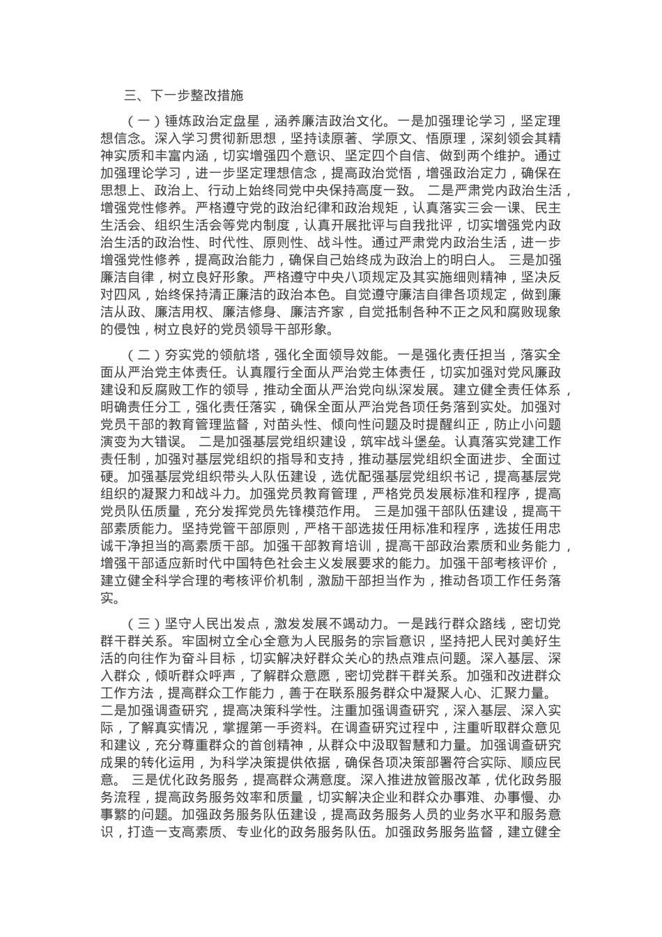 2024年度领导班子成员专题民主生活会对照检查材料（四个带头）.docx_第3页