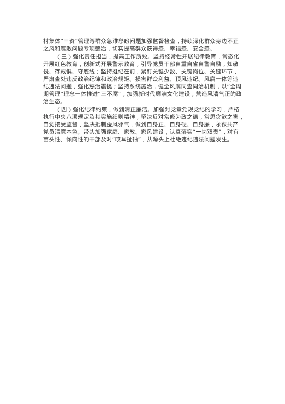 2024年度领导班子民主生活会对照检查材料.docx_第3页