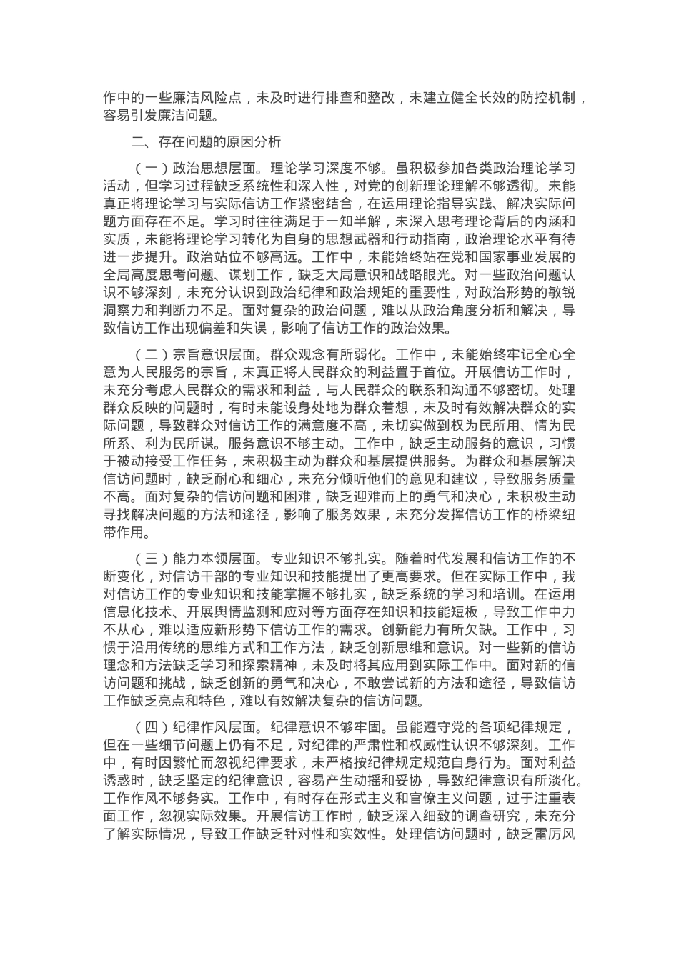 市信访局局长2024年组织生活会个人对照检查发言材料.docx_第3页