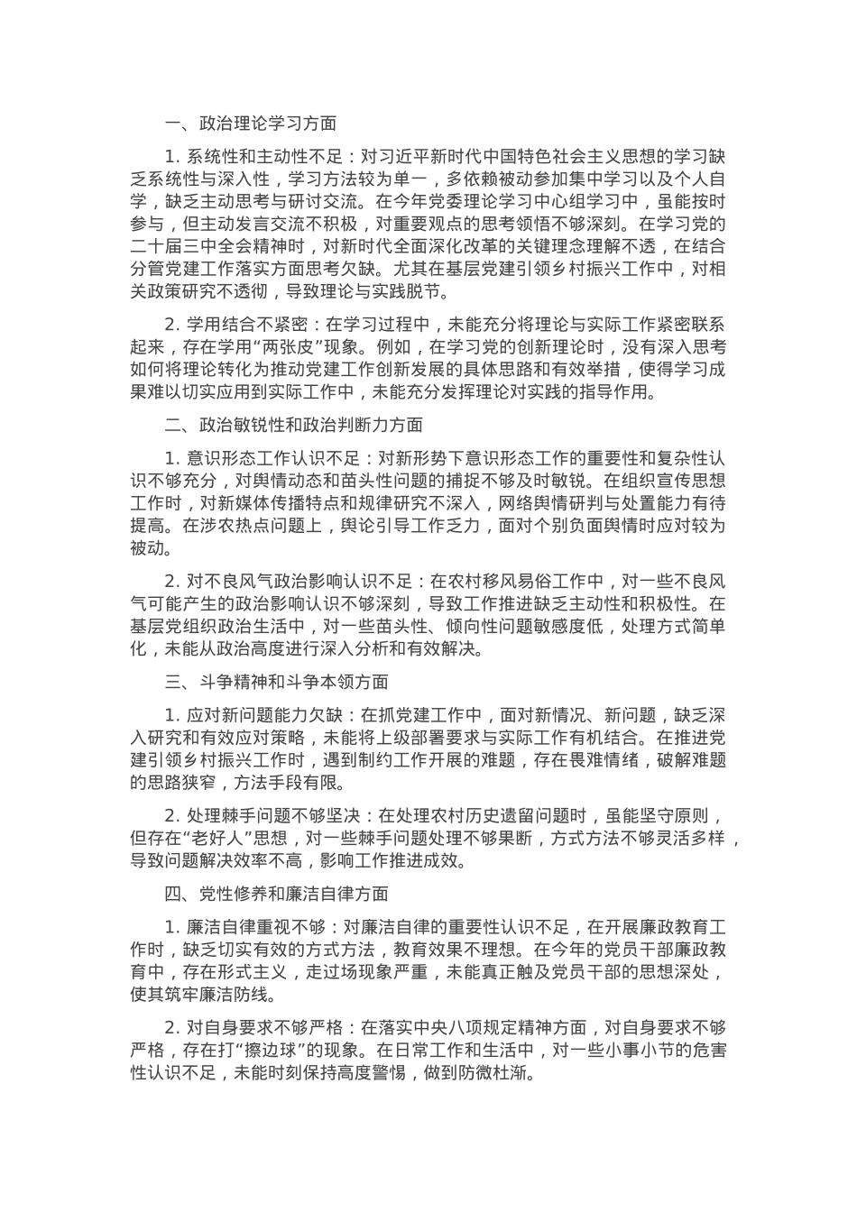 2024年度民主生活会 组织生活会之间互相批评意见建议.docx_第1页