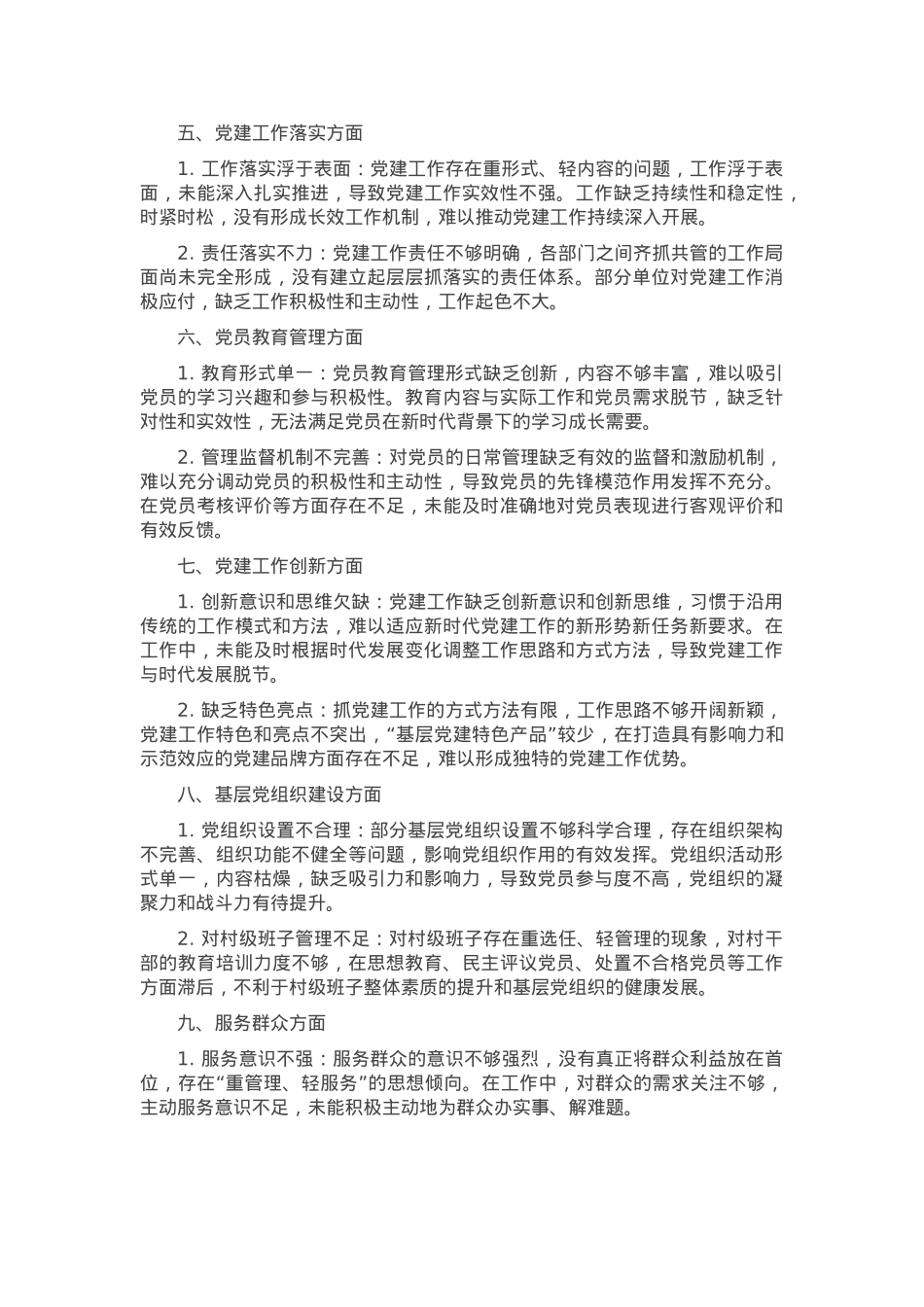 2024年度民主生活会 组织生活会之间互相批评意见建议.docx_第2页