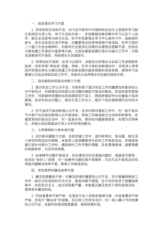 2024年度民主生活会 组织生活会之间互相批评意见建议.docx