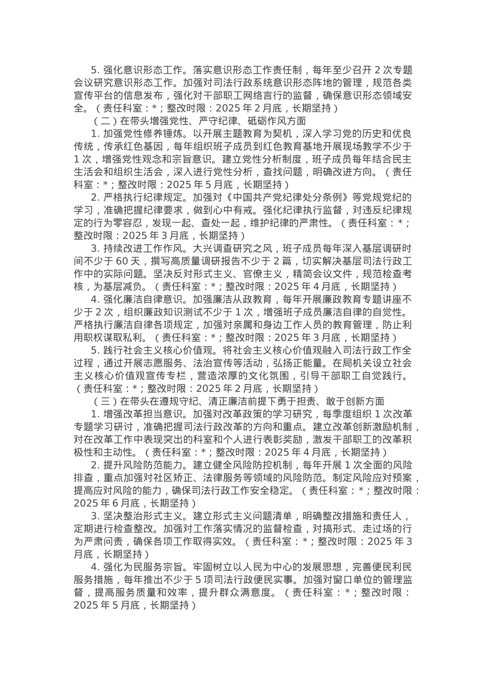 2024年度民主生活会（组织生活会）查摆问题的整改方案.docx_第2页