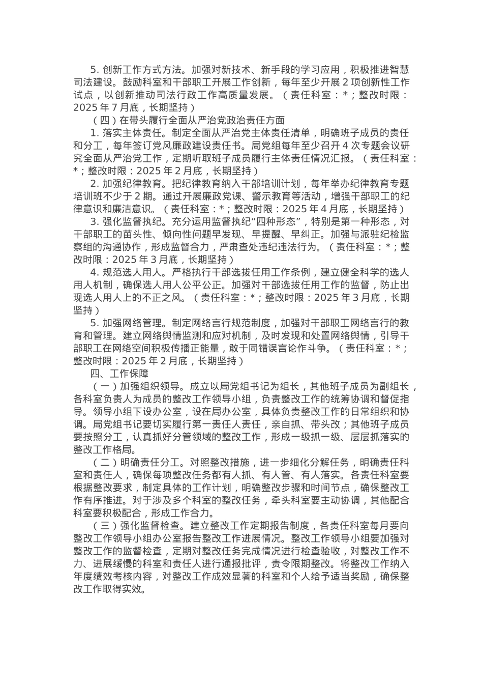 2024年度民主生活会（组织生活会）查摆问题的整改方案.docx_第3页