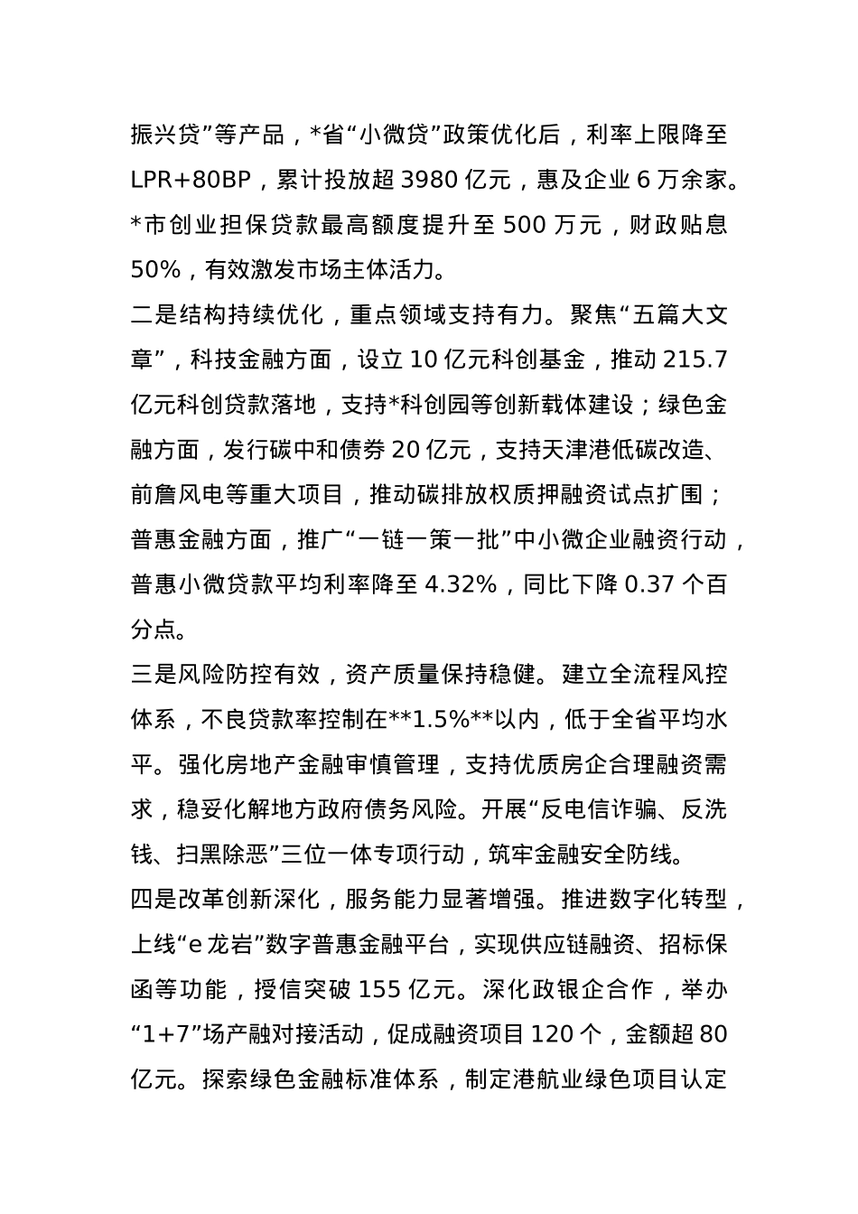 市银行行长在贷款发放工作会议上的讲话.docx_第2页