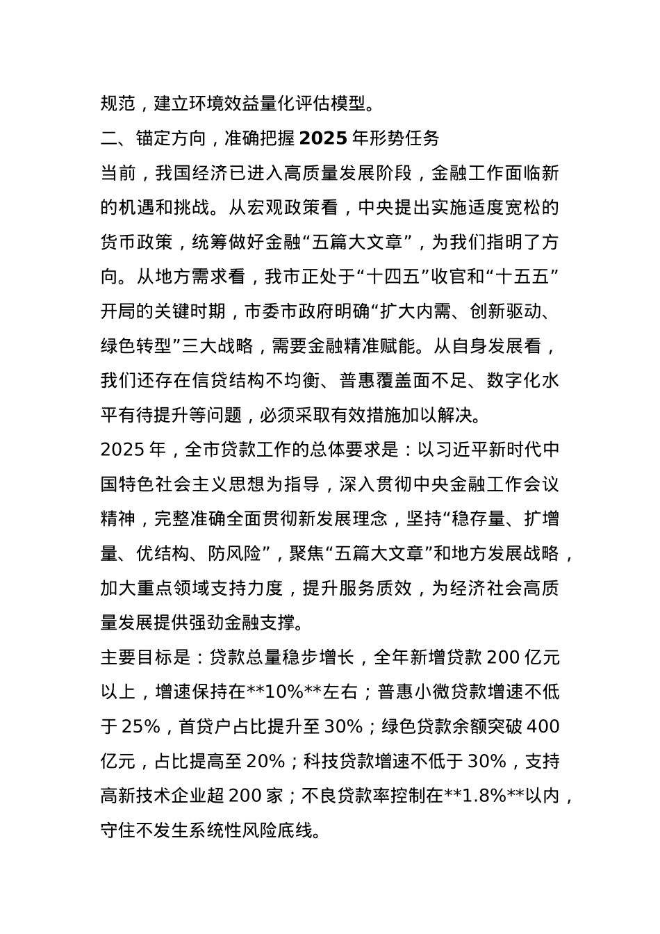 市银行行长在贷款发放工作会议上的讲话.docx_第3页