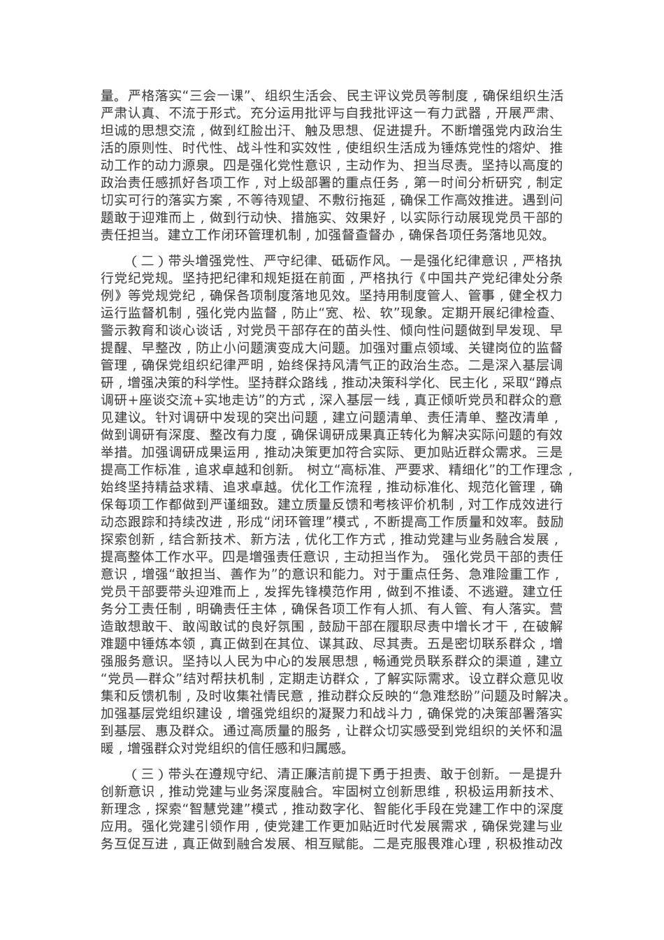 2024年度民主生活会（组织生活会）查摆问题整改方案.docx_第2页