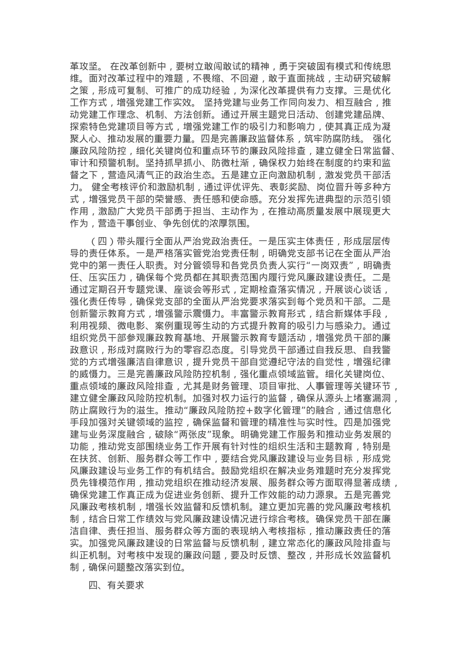 2024年度民主生活会（组织生活会）查摆问题整改方案.docx_第3页