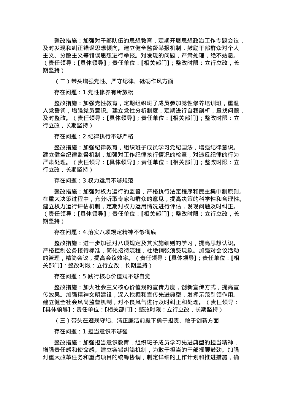 2024年度民主生活会“四个带头”班子对照检查材料查摆问题整改方案.docx_第2页