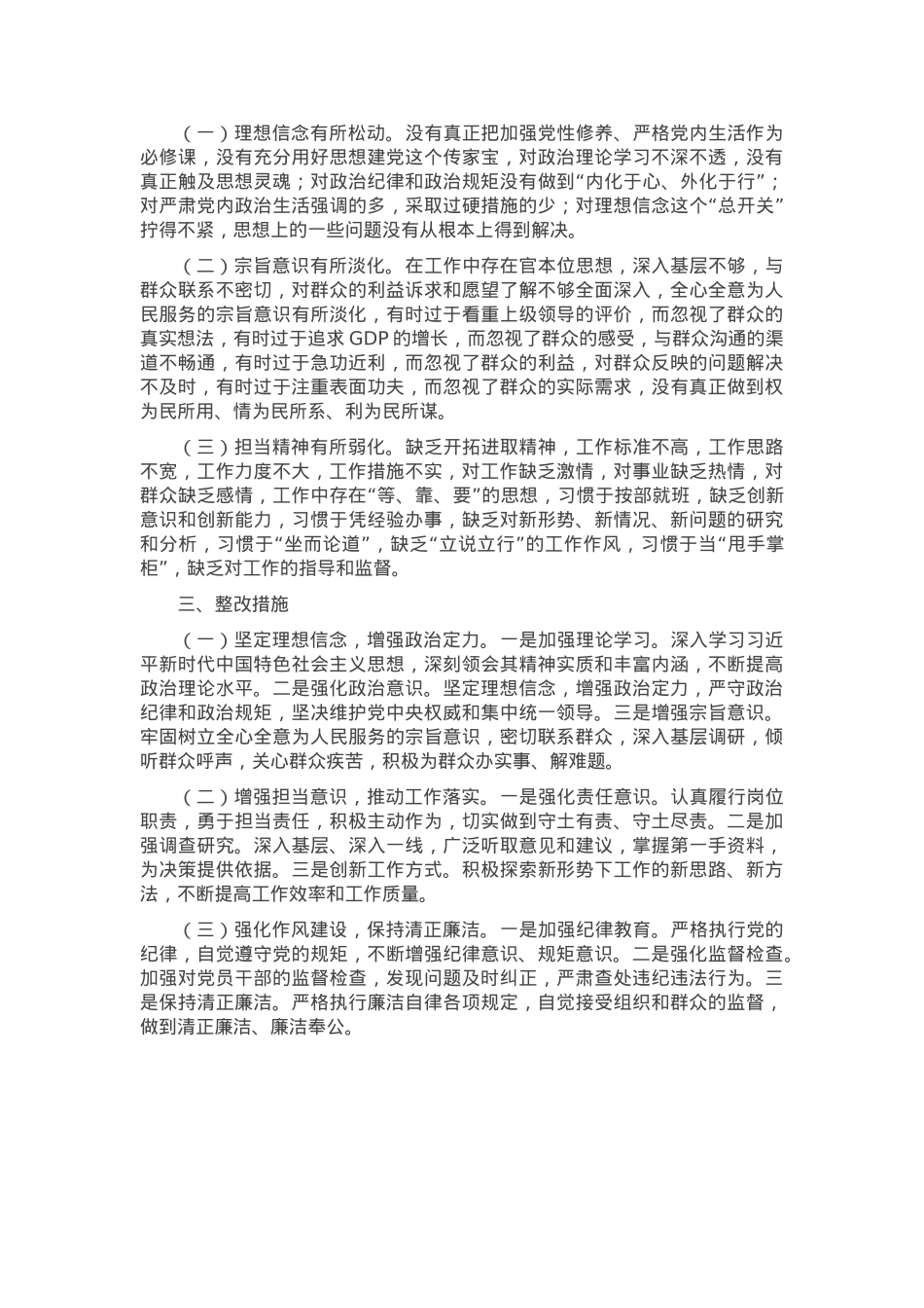 2024年度民主生活会“四个带头”对照检查材料（领导个人）.docx_第2页